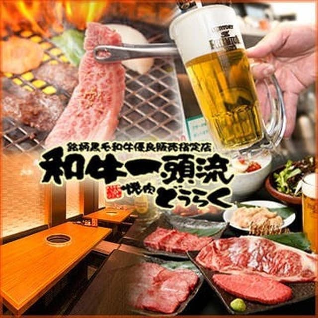 焼肉 どうらく 天王町店 - サブ画像1