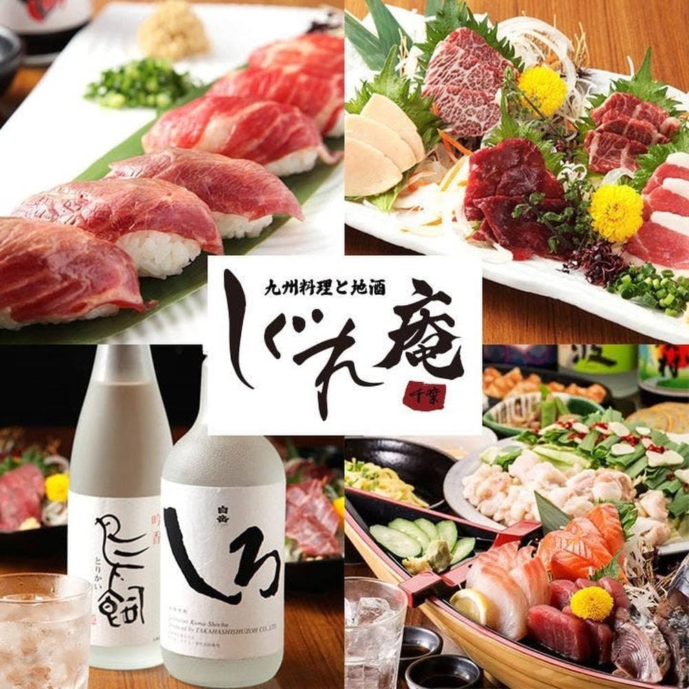 個室×九州料理と地酒 しぐれ庵 千葉本店