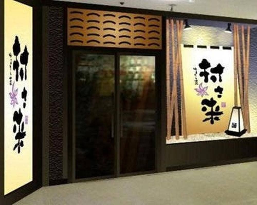 ゆるりと菜村さ来 藤沢店