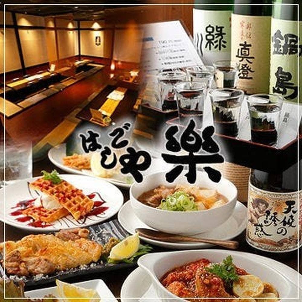 はしごや楽 綱島店
