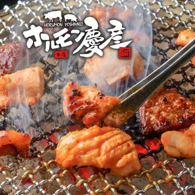 ホルモン慶彦 - サブ画像3