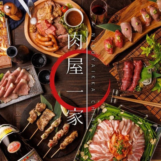 肉屋一家 千葉駅店 - サブ画像2