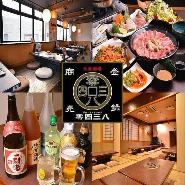 大衆酒場 零四三八 - サブ画像3