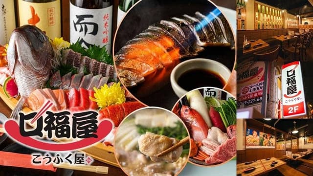 口福屋 - サブ画像1