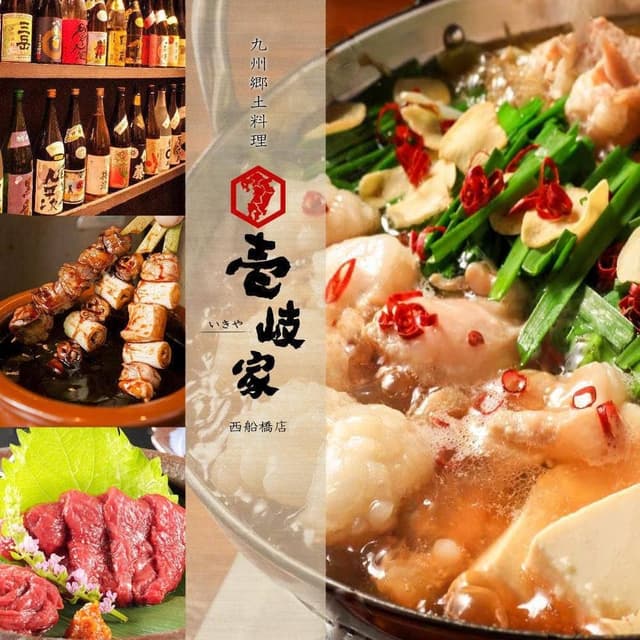 壱岐家 西船橋店 - サブ画像1