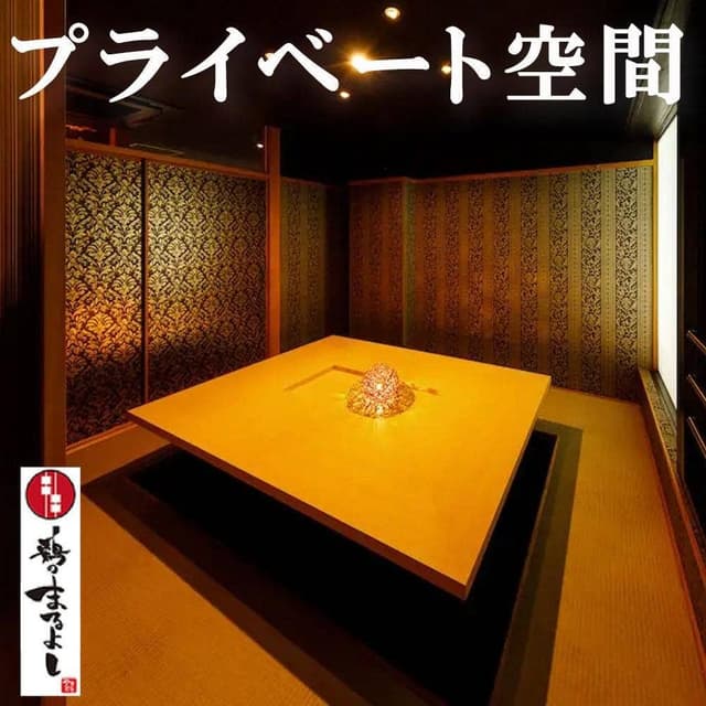 完全個室 日本酒×焼き鳥居酒屋 鶏のまるよし 日本橋店 - サブ画像2