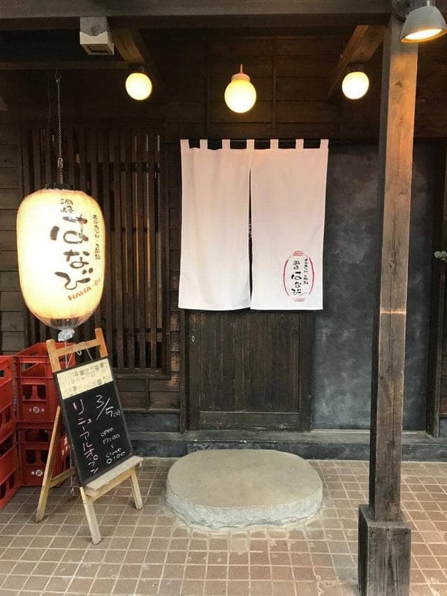 おでん屋洞峰はなび - サブ画像1