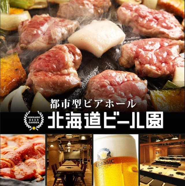 北海道ビール園 - サブ画像3