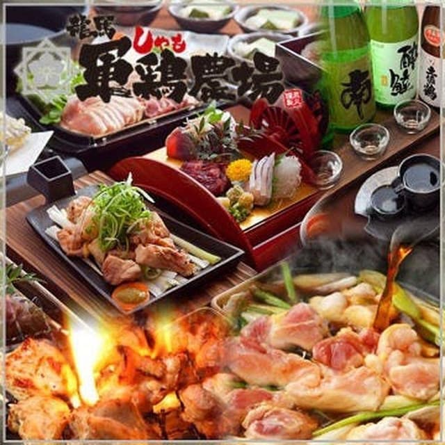 龍馬軍鶏農場 京都駅前店 - サブ画像3