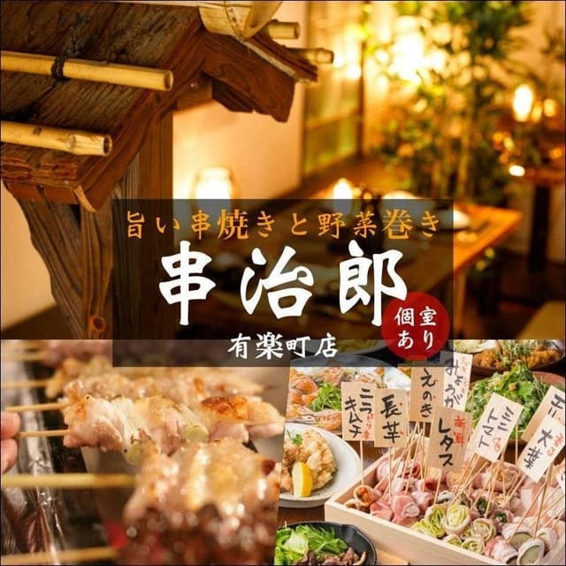 串治郎 有楽町店 - サブ画像3