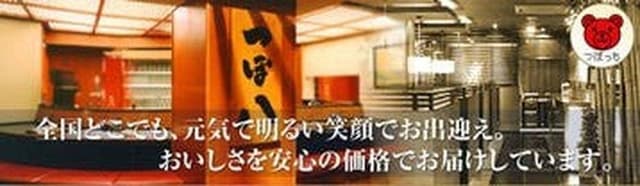 つぼ八 京成成田駅前店 - サブ画像1