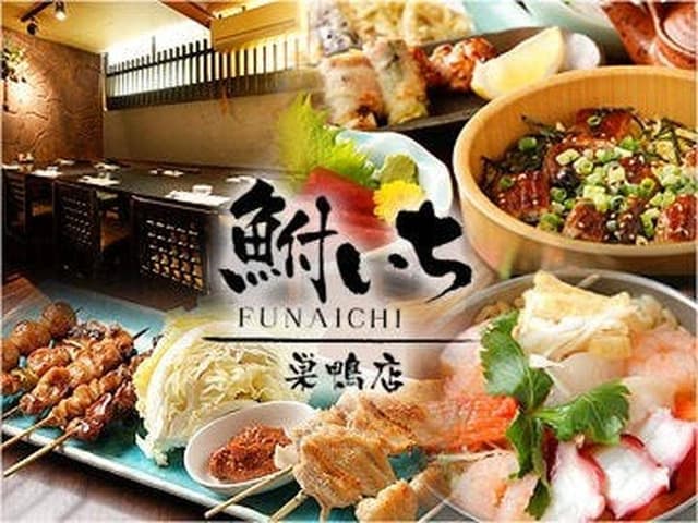 大人の居酒屋 鮒いち 巣鴨店 - サブ画像3