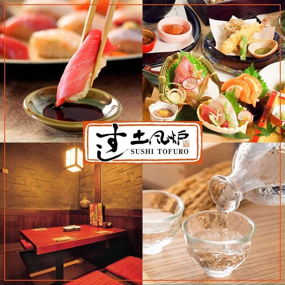 すし土風炉 町田西口店