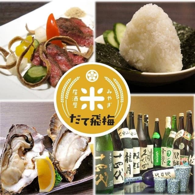 みやぎ米居酒屋 だて飛梅 - サブ画像2