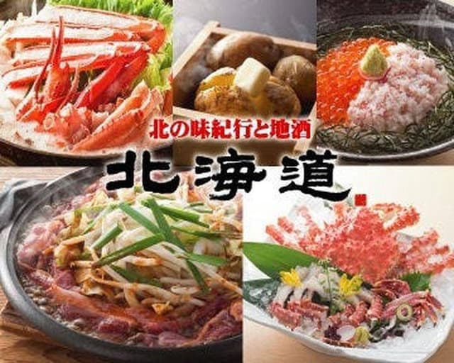 北海道 新宿西口店 - サブ画像3