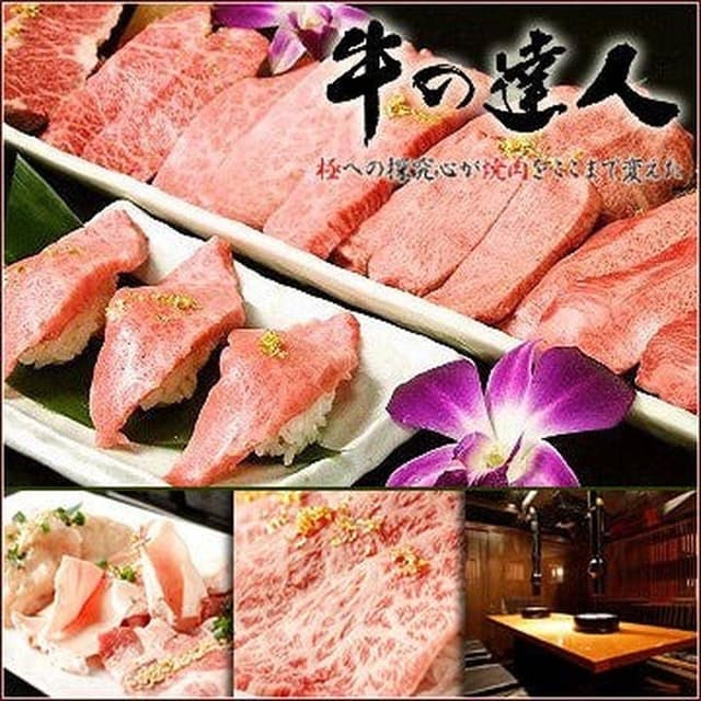 牛の達人 GINZA - サブ画像3