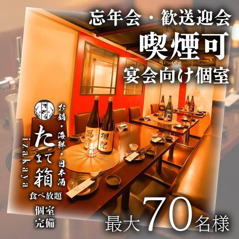 たまて箱 船橋店