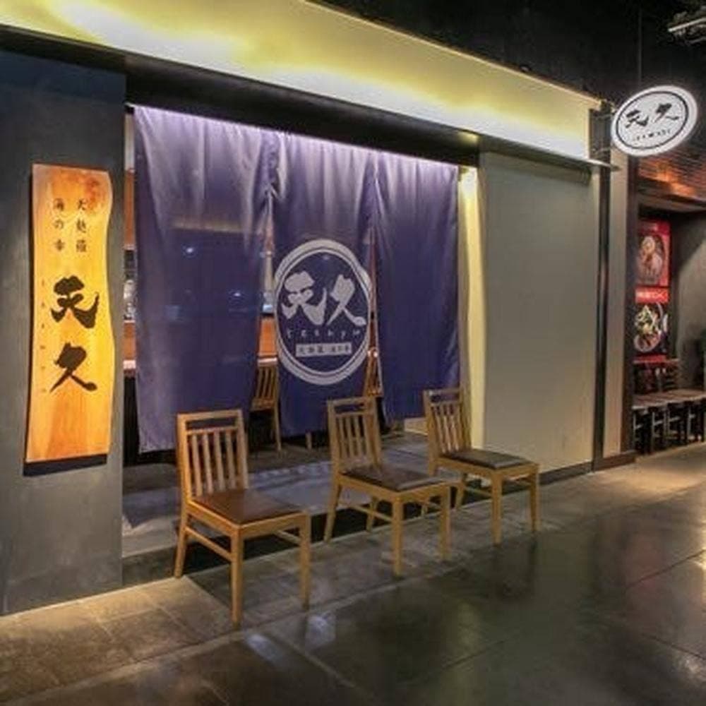 天麩羅 海の幸 天久 グランフロント大阪店