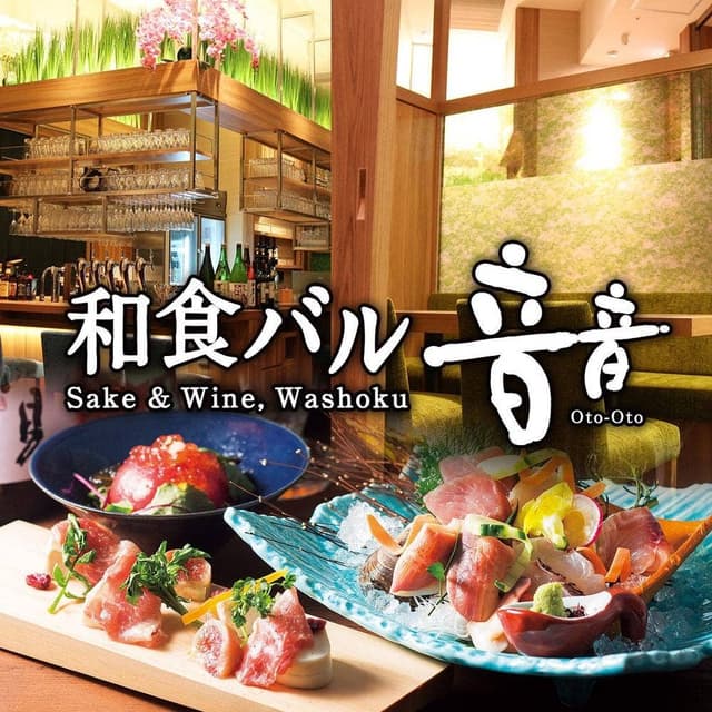 和食バル 音音 八重洲鉄鋼ビル店 - サブ画像3
