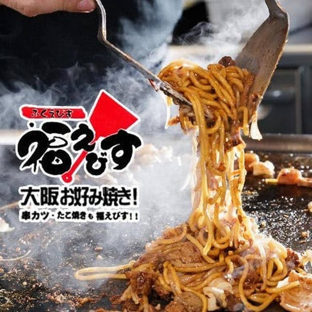 福えびす 西中島店 - サブ画像2