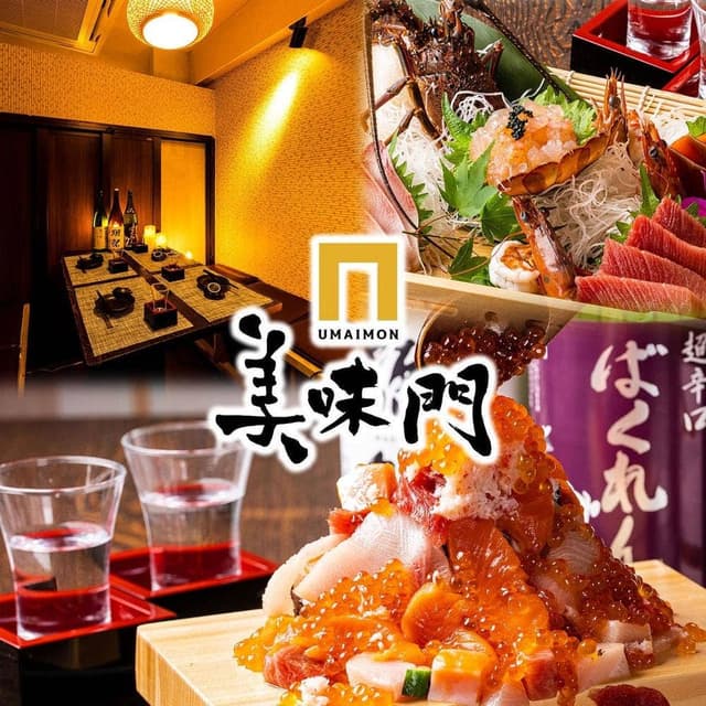 旨い魚と旨い焼き鳥の個室居酒屋 美味門横丁-うまいもん-品川店 - サブ画像2