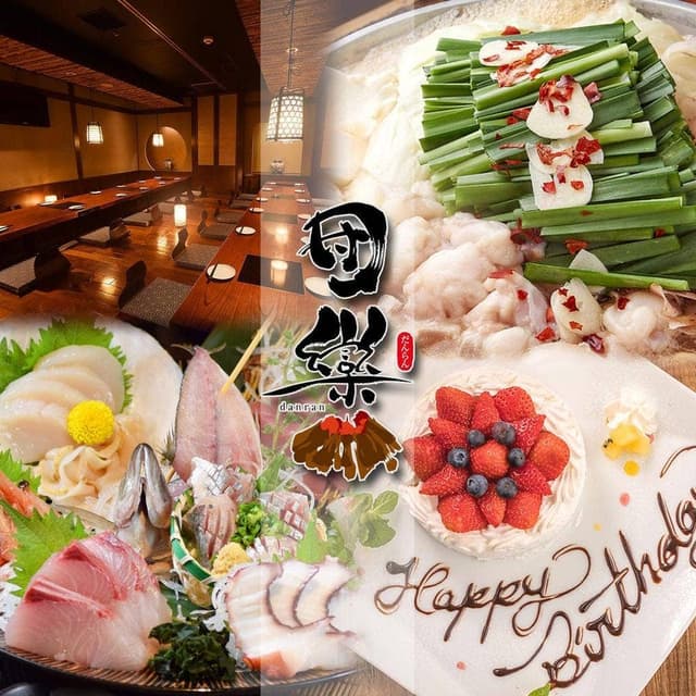 三陸の恵みを食す 石巻酒場 団欒 石巻駅前店 - サブ画像2