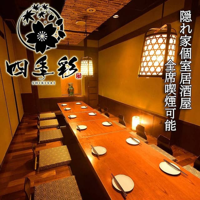 個室居酒屋 四季彩 仙台駅前店 - サブ画像2