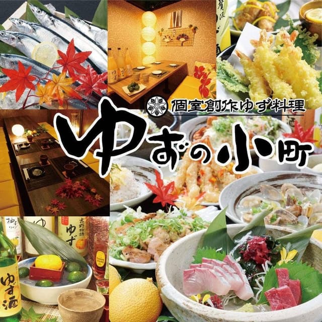 ゆずの小町 天王寺店 - サブ画像1
