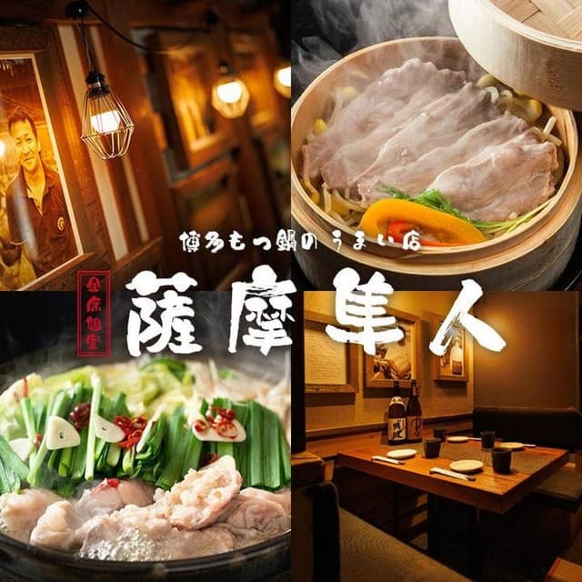薩摩隼人 飯田橋店 - サブ画像2