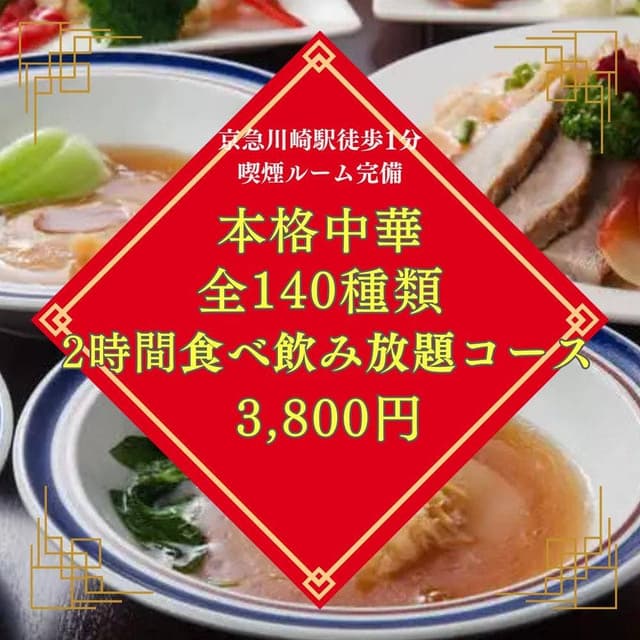 中華居酒屋 にぃしょうわぁしょう-你笑我笑- 京急川崎駅前店 - サブ画像1