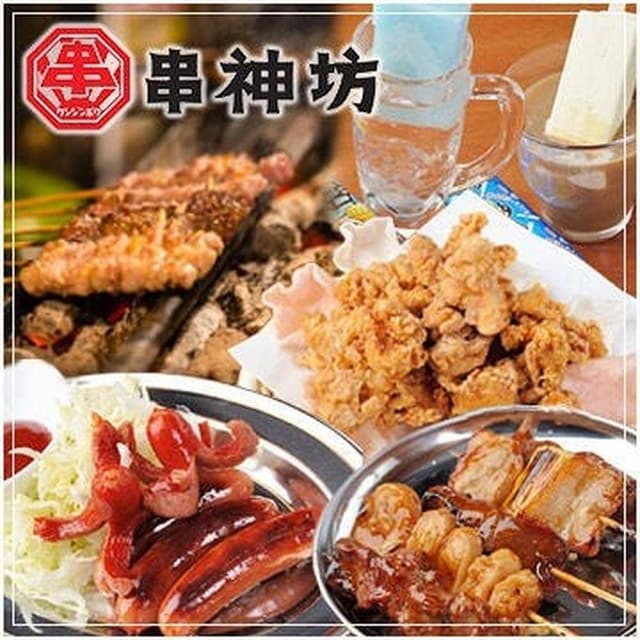 串神坊 - サブ画像3