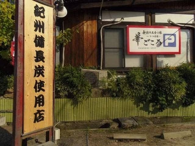 華ごころ - サブ画像3