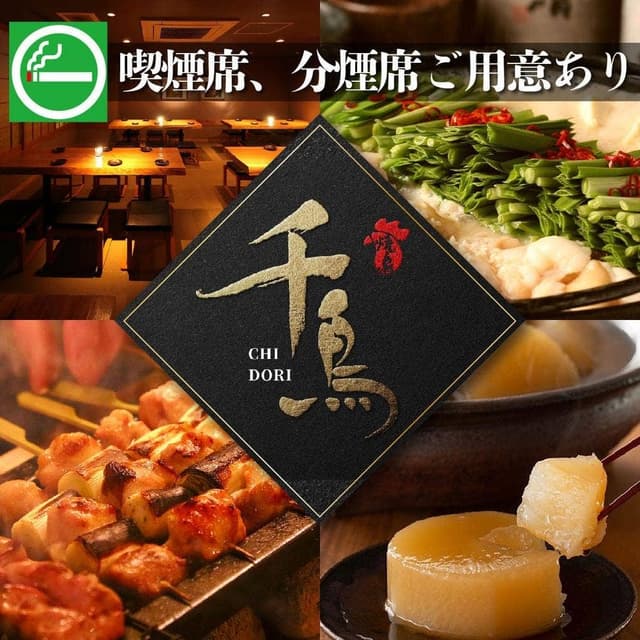 個室居酒屋 千鳥 渋谷店 - サブ画像3