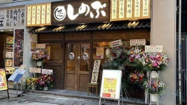 しのぶ 上野店 - サブ画像2