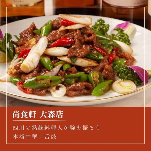本格中華 尚食軒 - サブ画像1