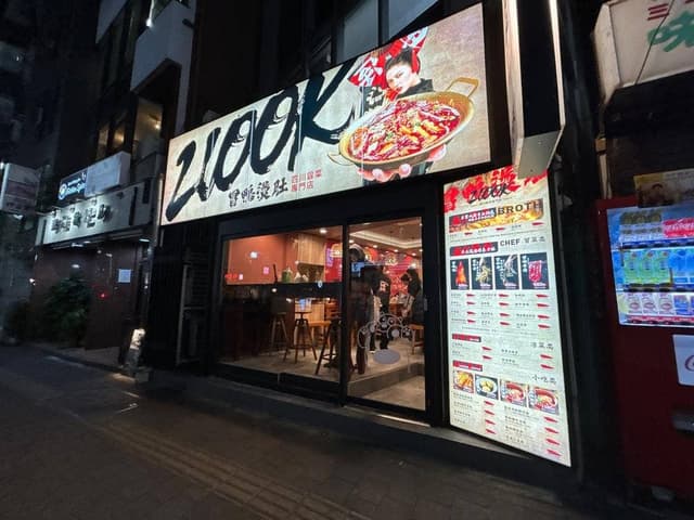 2100K冒鴨燙肚 高田馬場店 - サブ画像2