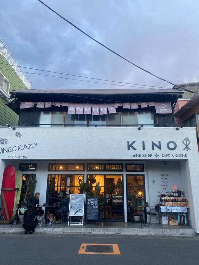 KINO WINE SHOP & CAFE DINING - サブ画像2