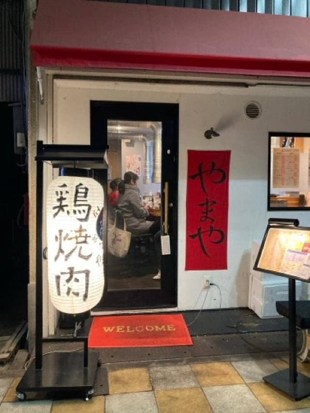 鶏焼肉 やまや - サブ画像2