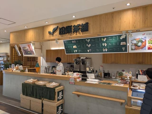 田頭茶舗 アミュプラザ小倉店 - サブ画像2