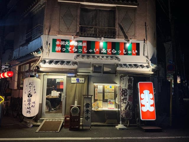 赤羽大衆居酒屋 酔ってらっしゃいみてらっしゃい - サブ画像1