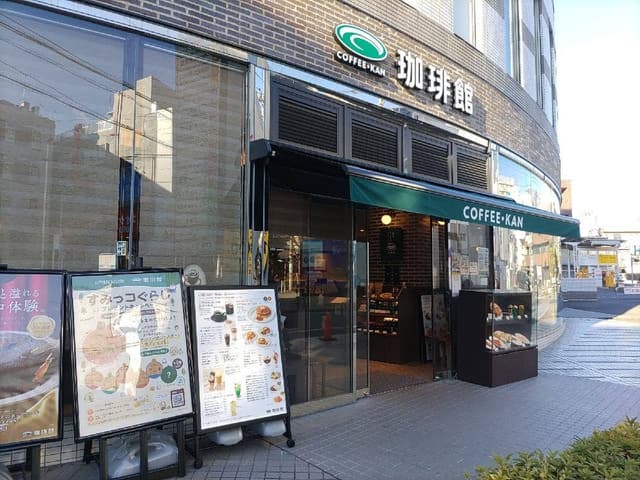 珈琲館 青葉台店 - サブ画像1
