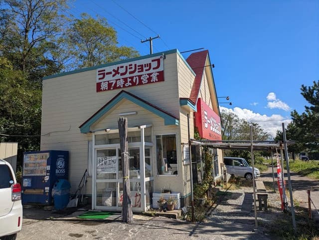 ラーメンショップ能代店 - サブ画像1