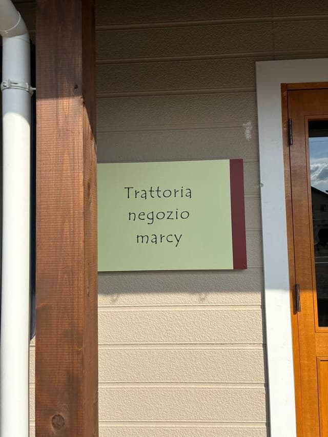 Trattoria negozio Marcy - サブ画像2