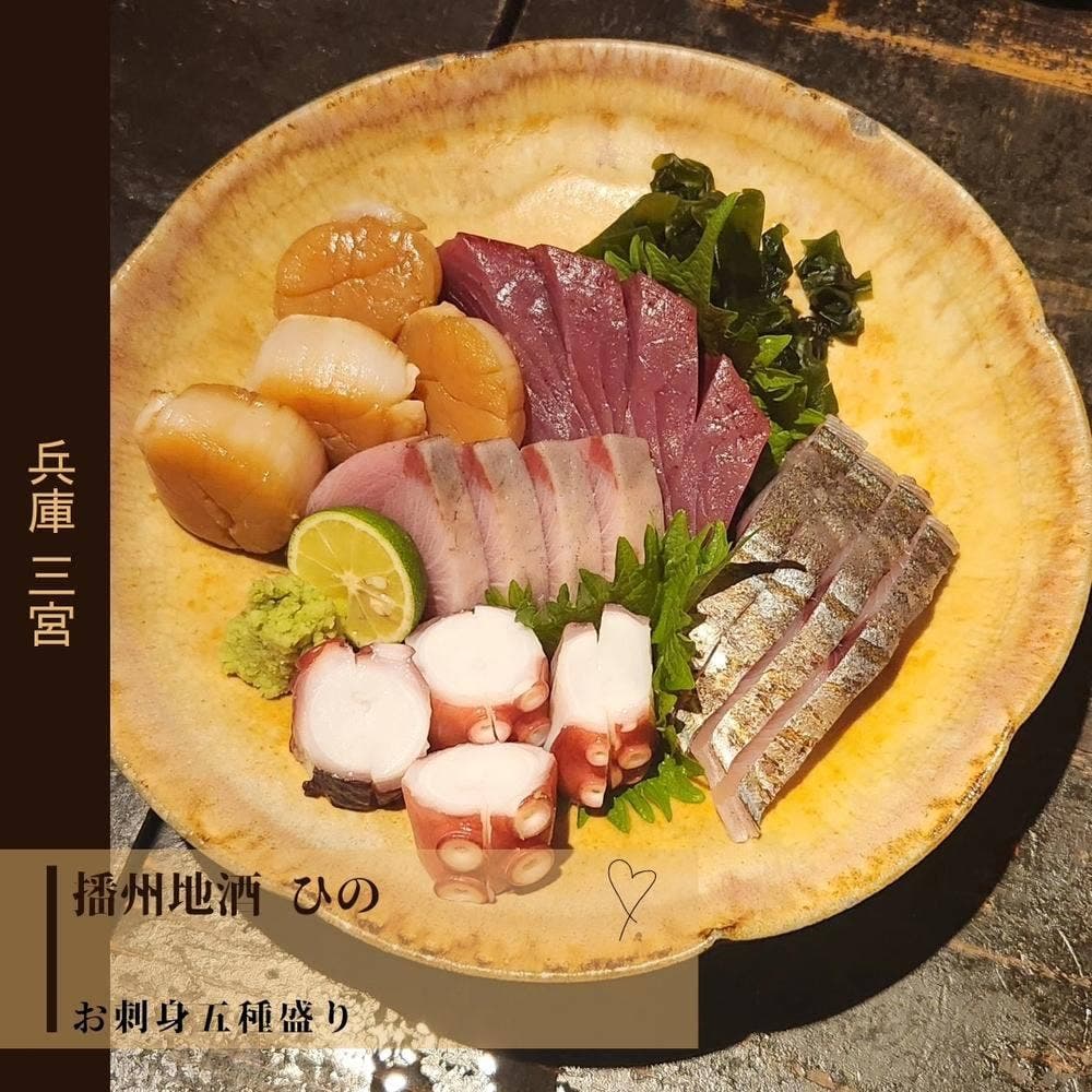 播州地酒と全国銘酒、肴 ひの
