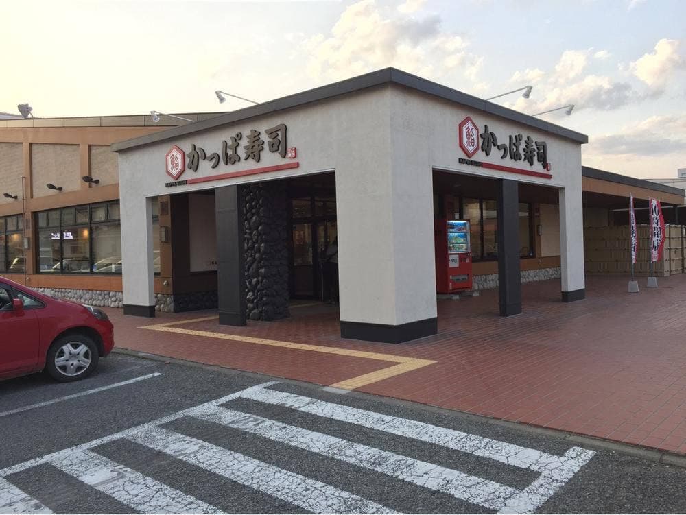 かっぱ寿司 佐久中込店