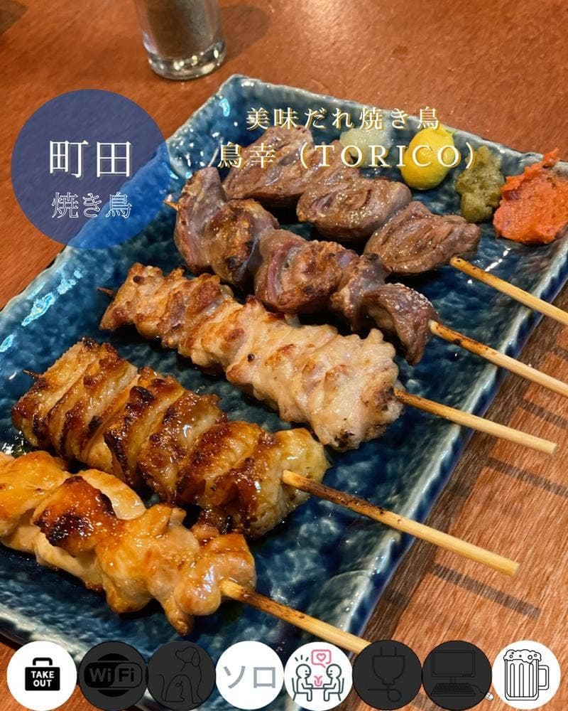 美味だれ焼き鳥 鳥幸
