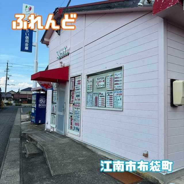 ふれんど - サブ画像2