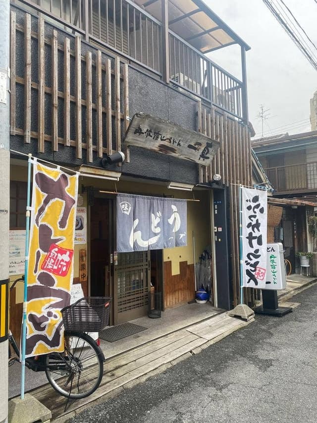 丹波篠山うどん 一真 - サブ画像3