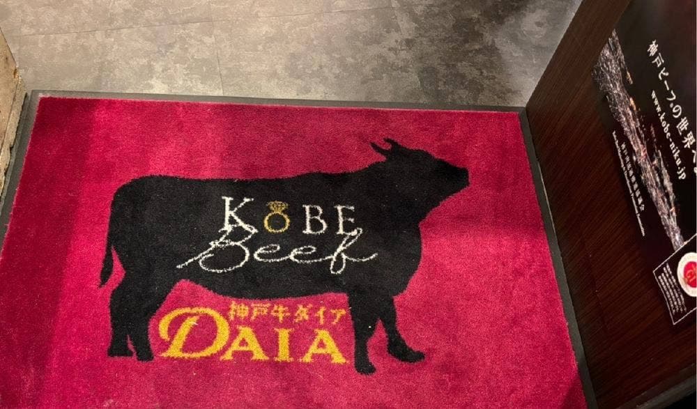 神戸牛ダイア グランスタ八重洲店