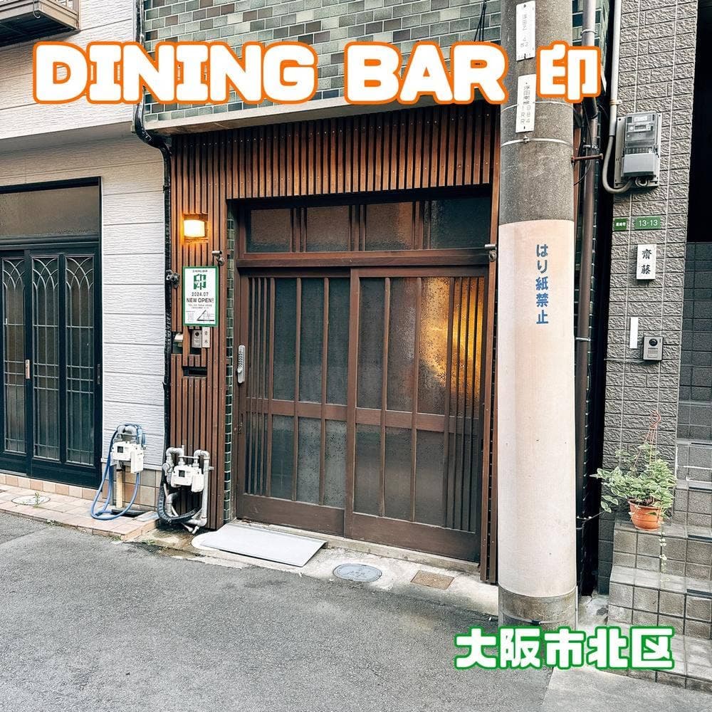DINING BAR 印